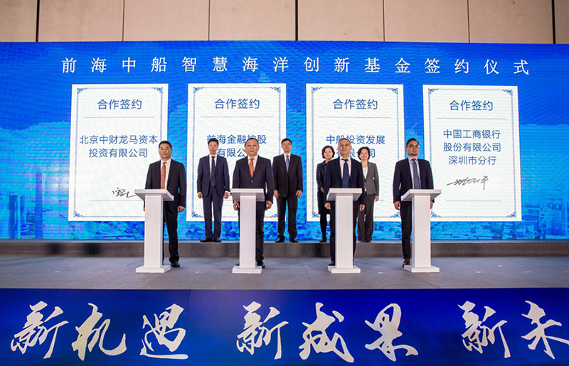 前海金控簽約設立前海中船智慧海洋創(chuàng)新基金 助力深圳海洋產(chǎn)業(yè)創(chuàng)新發(fā)展 2019年12月7日