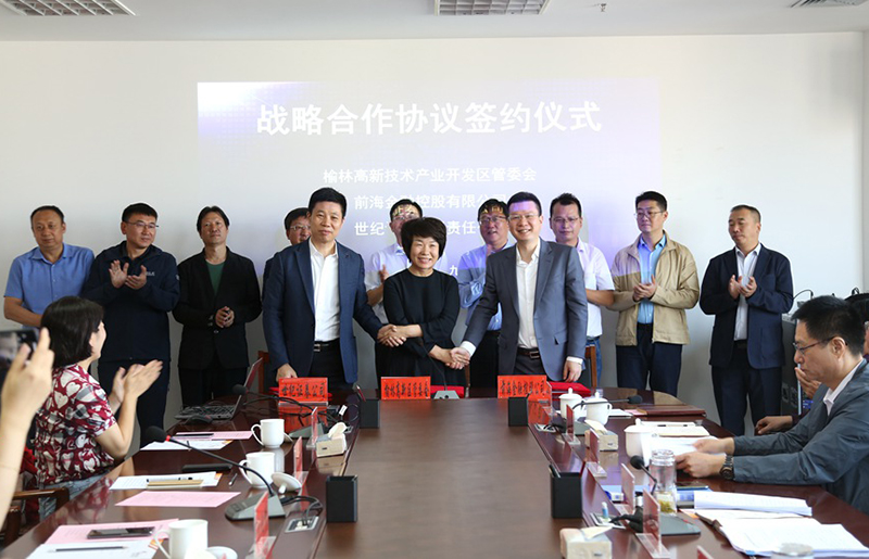 前海金控與世紀證券、榆林高新區(qū)管委會簽訂戰(zhàn)略合作協(xié)議 2020年9月3日