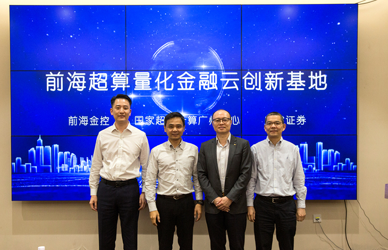 前海超算量化金融云創(chuàng)新基地揭牌成立 2020年10月23日