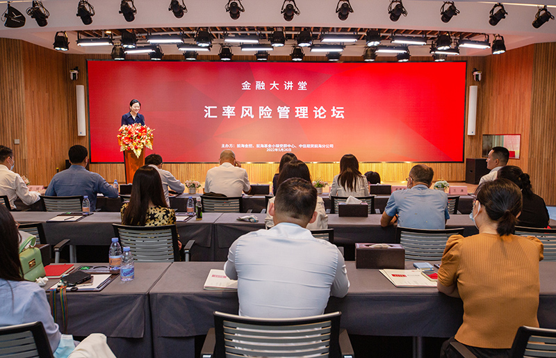 第五十七期“金控大講堂”開講 專題解讀前海政策及企業(yè)匯率風險管理